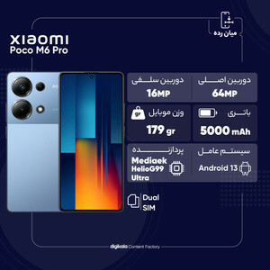 گوشی موبایل شیائومی مدل Poco M6 Pro دو سیم کارت ظرفیت 256 گیگابایت و رم 8 گیگابایت