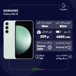 گوشی موبایل سامسونگ مدل Galaxy S23 FE دو سیم کارت ظرفیت 256 گیگابایت و رم 8 گیگابایت - ویتنام