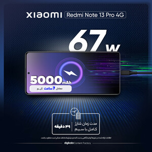 گوشی موبایل شیائومی مدل Redmi Note 13 Pro 4G دو سیم کارت ظرفیت 256 گیگابایت و رم 8 گیگابایت