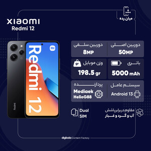 گوشی موبایل شیائومی مدل Redmi 12 دو سیم کارت ظرفیت 256 گیگابایت و رم 8 گیگابایت به همراه شارژر - گلوبال