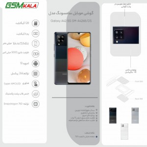 گوشی موبایل سامسونگ مدل Galaxy A42 5G SM-A426B/DS دو سیم کارت ظرفیت 128گیگابایت