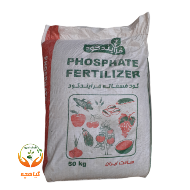 کود فسفاته فرآیند کود 50 کیلویی | Phosphate Fertilizer