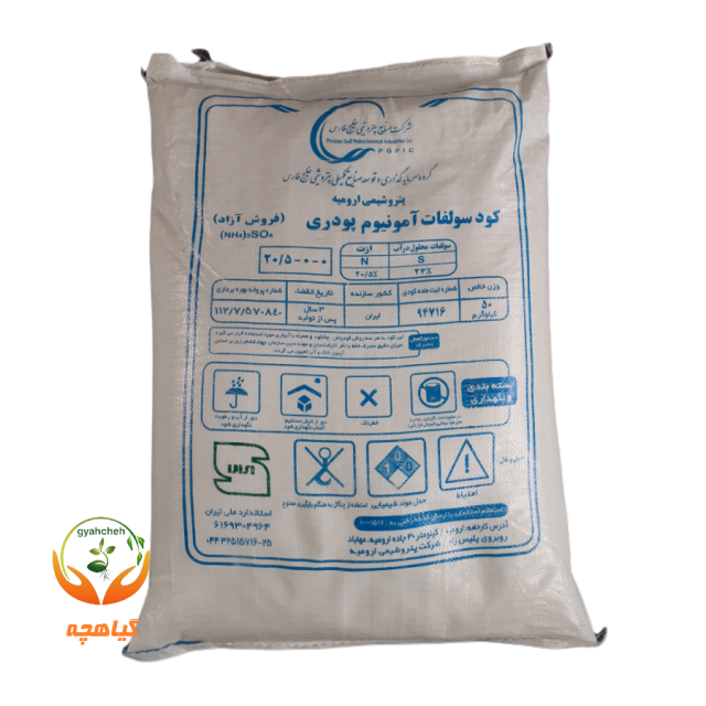 کود سولفات آمونیوم پودری ارومیه | Ammonium Sulfate Powder