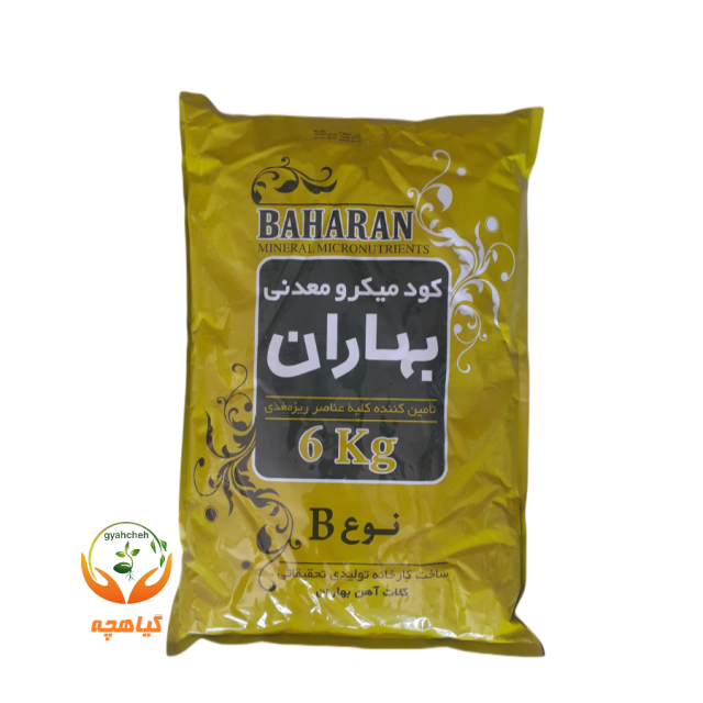 کود میکرو معدنی بهاران نوع B شش کیلوگرمی | Mineral Micronutrients (B) BAHARAN