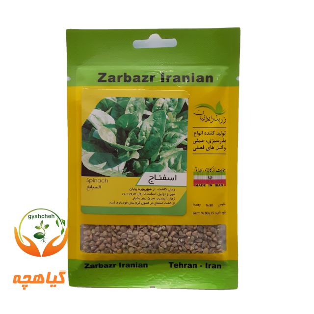 بذر اسفناج زر بذر ایرانیان | Zar Bazr