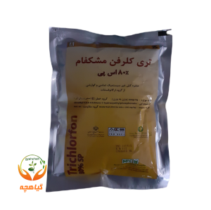 حشره کش تری کلرفن مشکفام 80 اس پی | Trichlorfon 80% SP