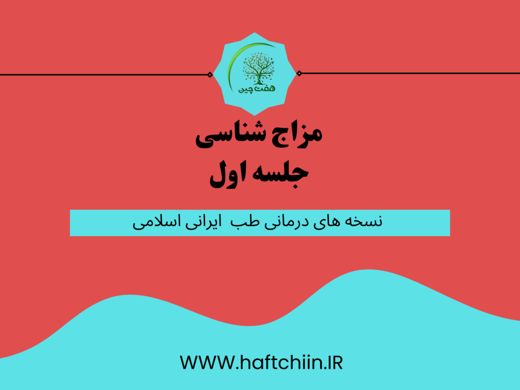 جلسه اول