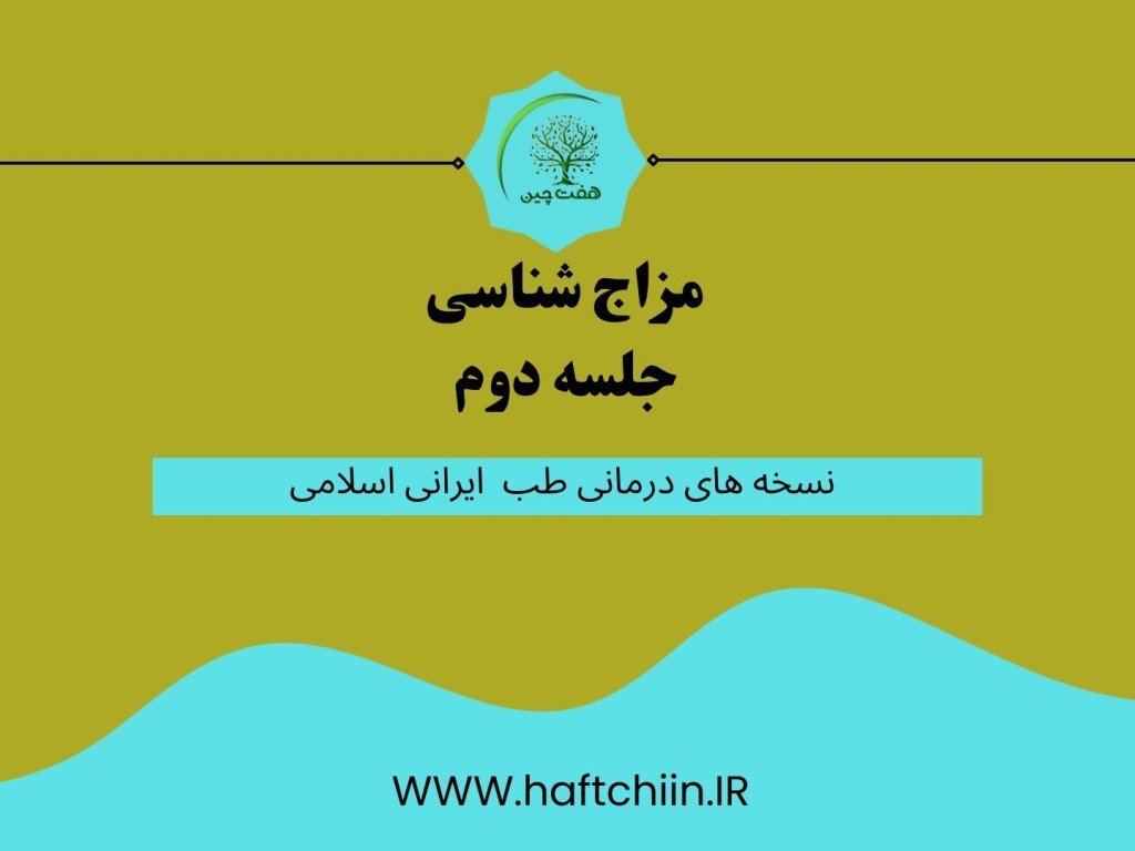 جلسه دوم