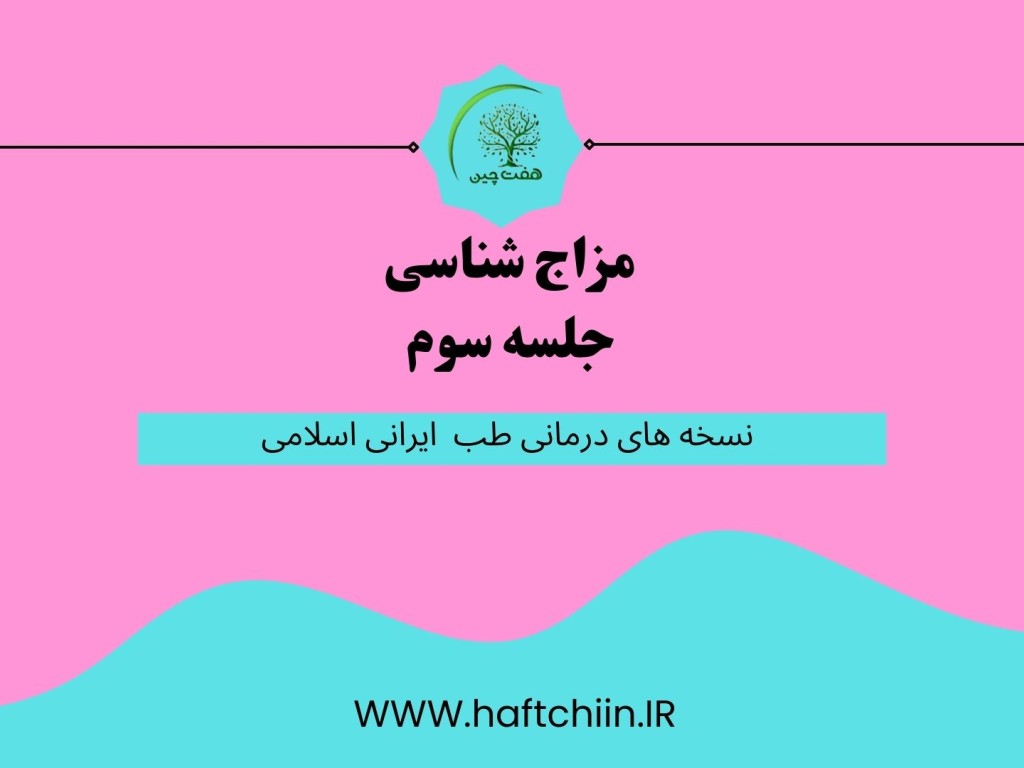 جلسه سوم