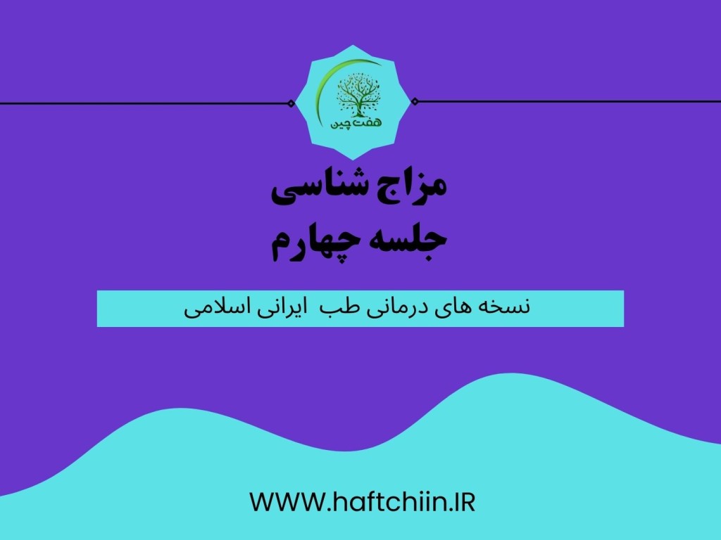 جلسه چهارم