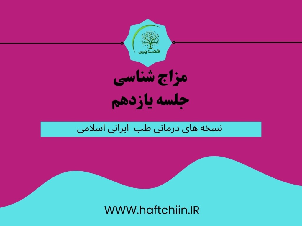 جلسه یازدهم