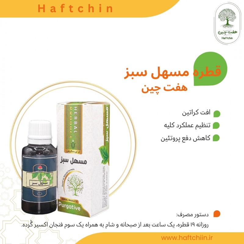 قطره مسهل سبز