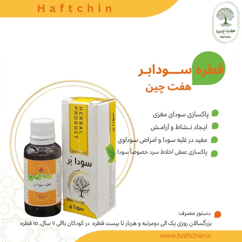 قطره سودابر