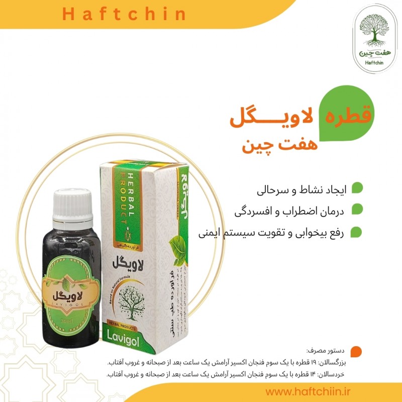قطره لاویگل