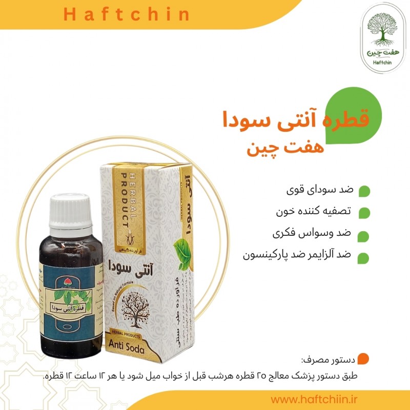 قطره آنتی سودا