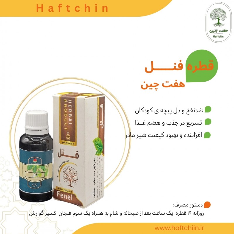 قطره فنل