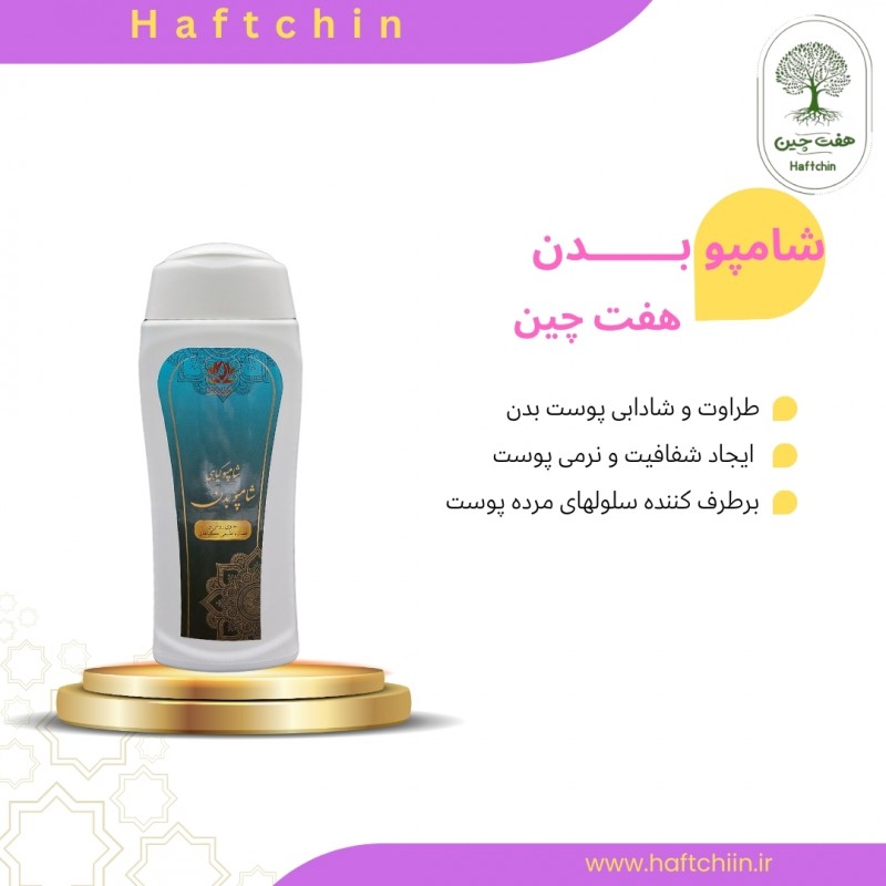 شامپو گیاهی بدن