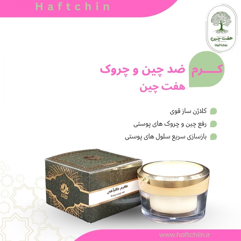 کرم گیاهی ضد چین و چروک