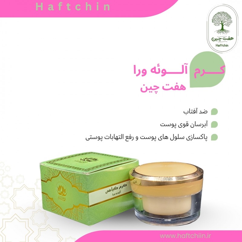 کرم گیاهی آلوئه ورا