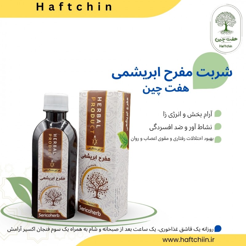 شربت مفرح ابریشمی 200 میلی لیتر