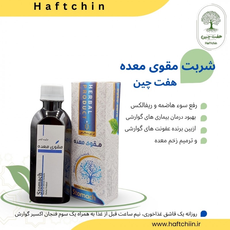 شربت مقوی معده 200 میلی لیتر