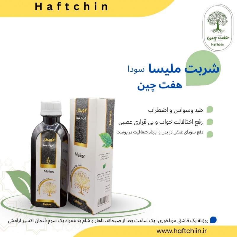 شربت سودا (ملیسا) 200 میلی لیتر