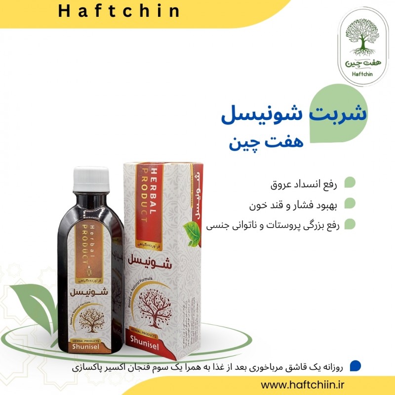 شربت شونیسل 200 سی سی