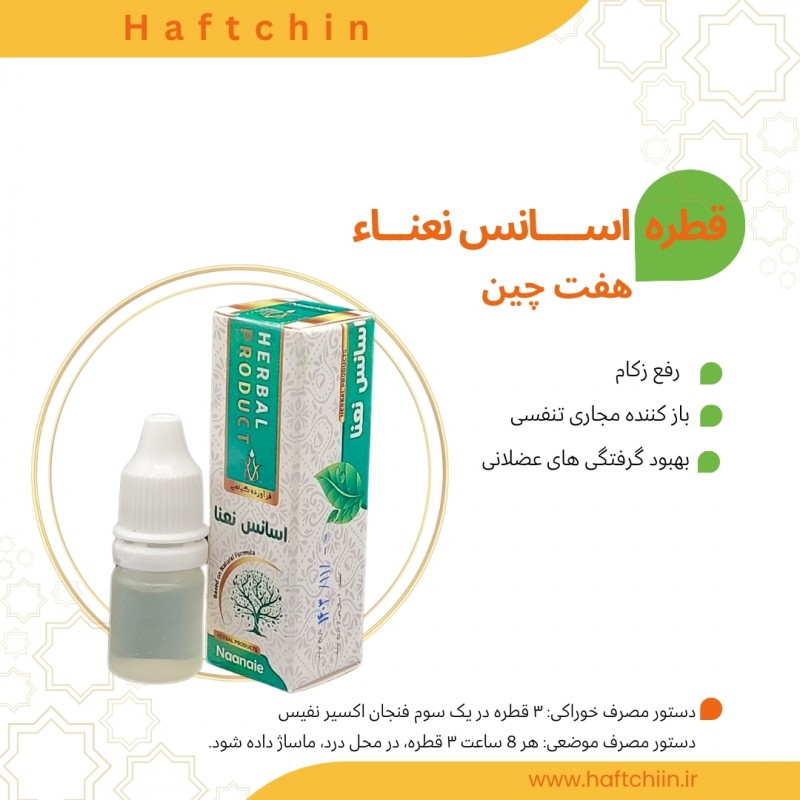 قطره اسانس نعناء