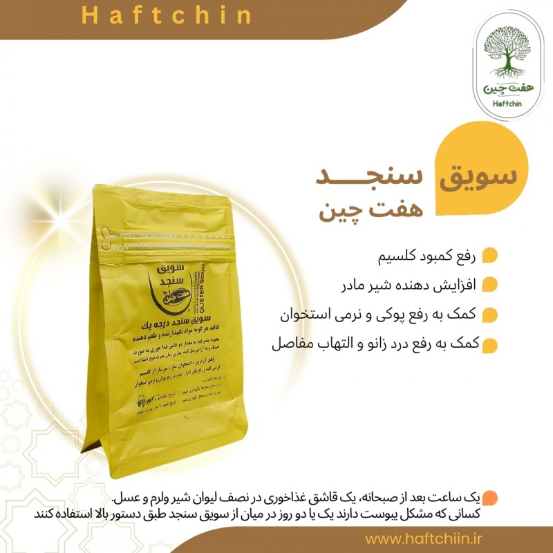 سویق سنجد 250 گرم