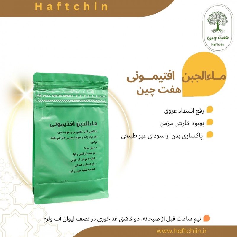 ماءالجبن افتیمونی