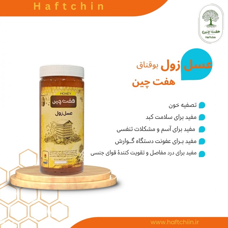 عسل زول (بوقناق) بزرگ