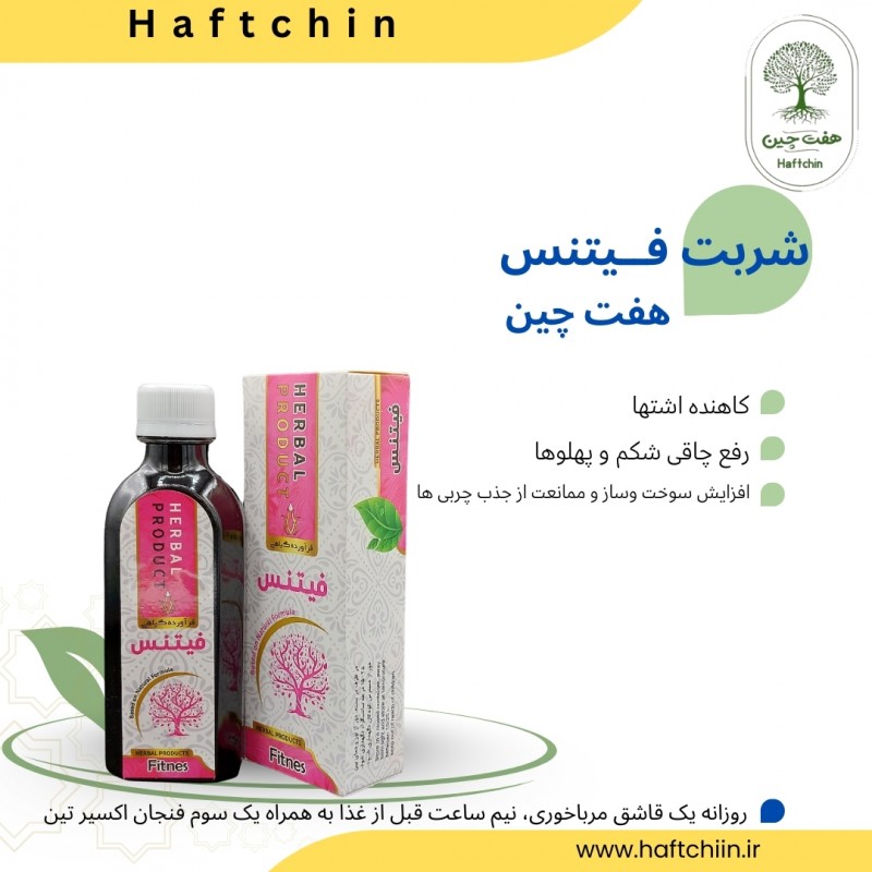 شربت فیتنس (لاغری)