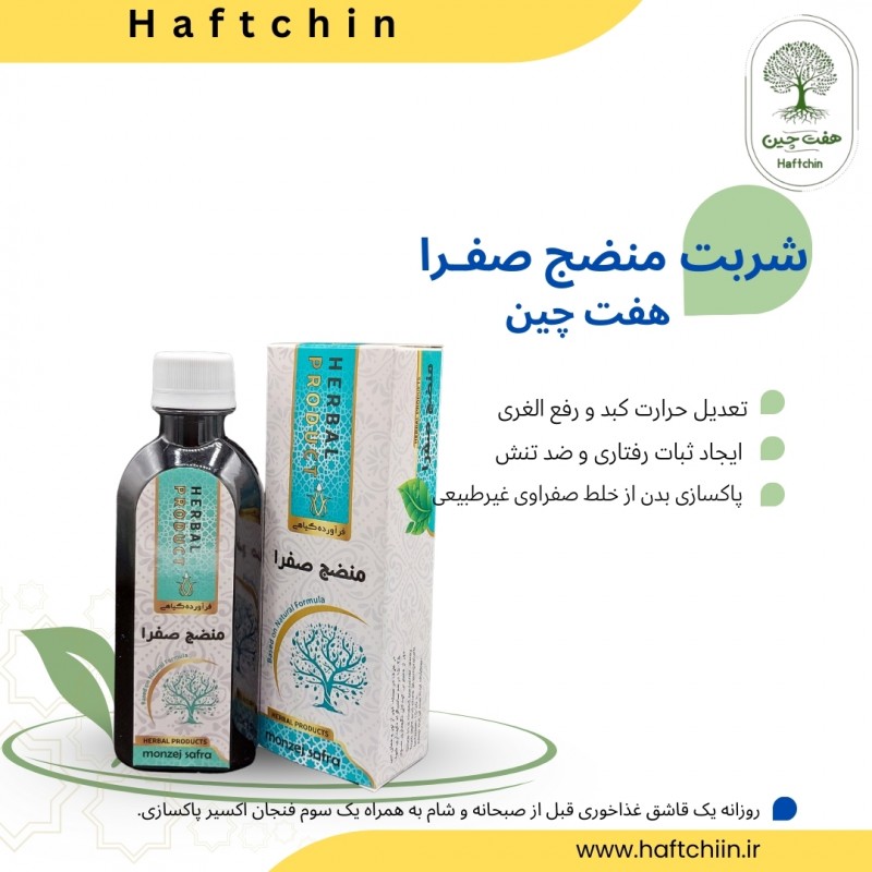 شربت منضج صفرا