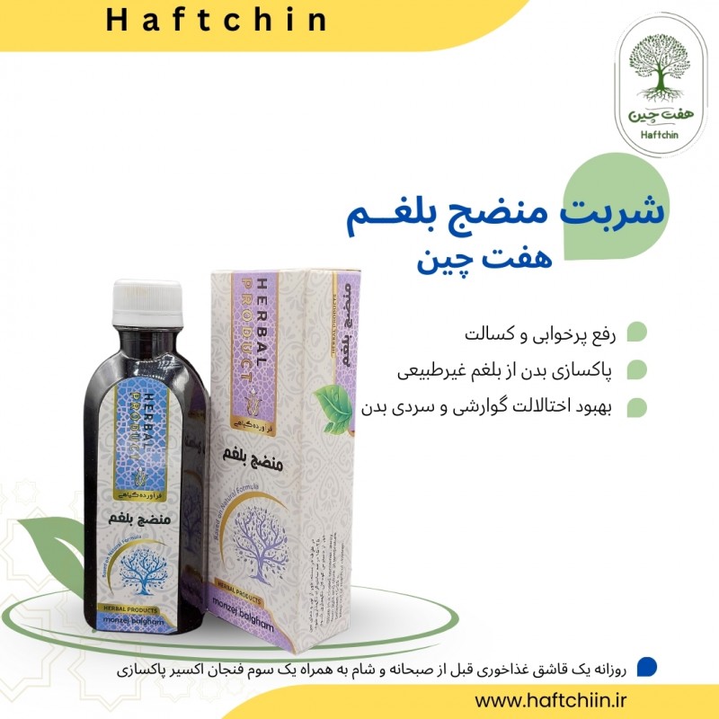 شربت منضج بلغم