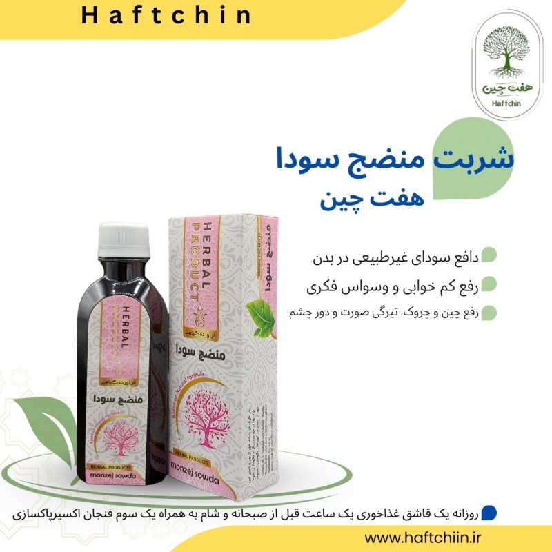 شربت منضج سودا