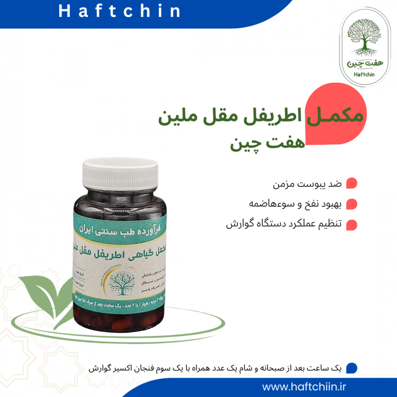مکمل گیاهی مقل ملین