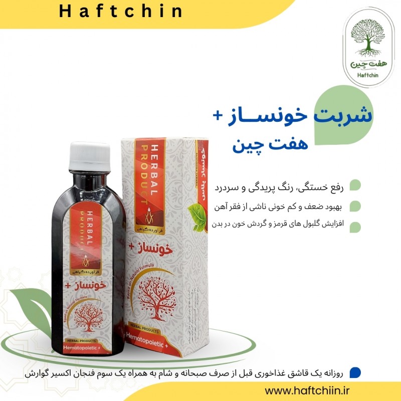 شربت خونساز پلاس