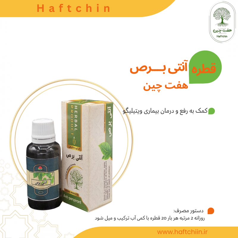 قطره آنتی برص