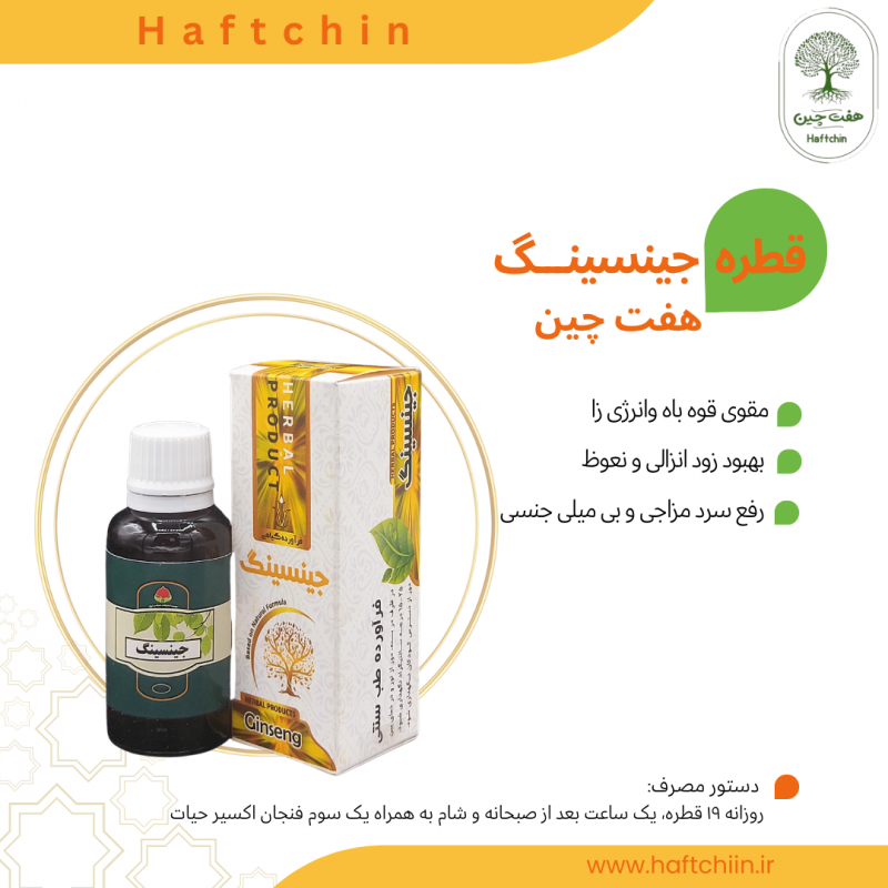 قطره جینسینگ