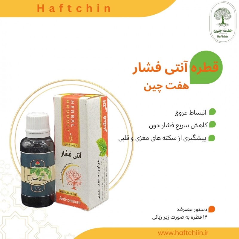 قطره آنتی فشار