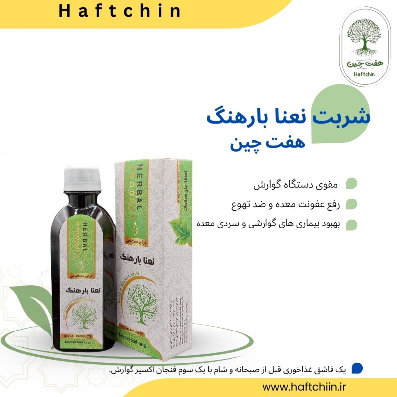 شربت نعنا و بارهنگ