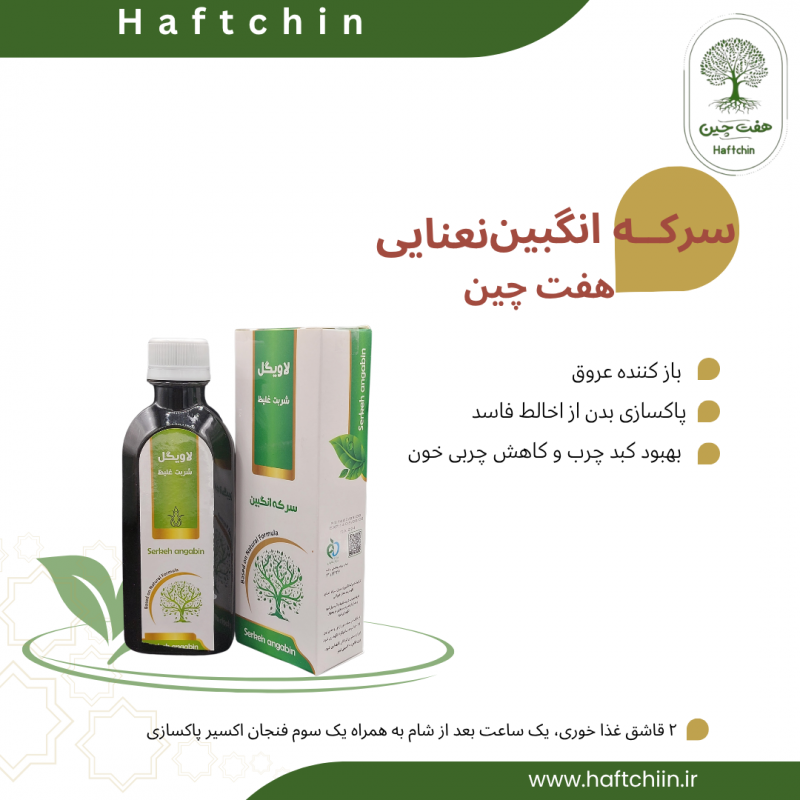 سرکه انگبین نعنایی 200 میلی لیتر