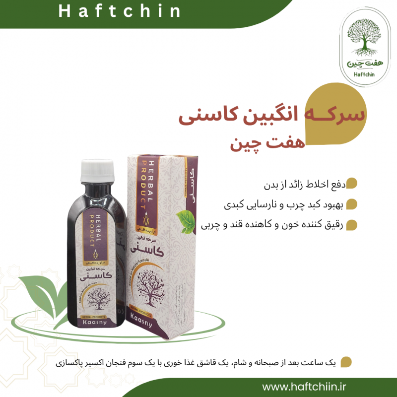 سرکه انگبین کاسنی 200 میلی لیتر