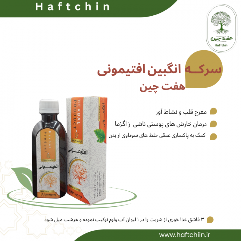 سرکه انگبین افتیمونی 200 گرم