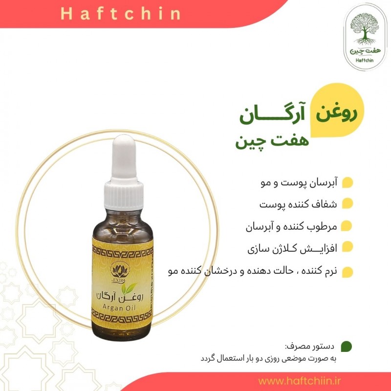 روغن آرگان 30 میلی لیتر