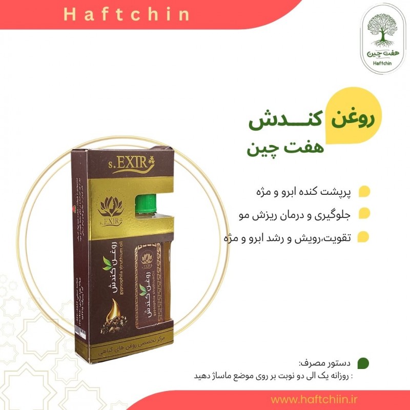 روغن کندش ۵۵ میلی لیتر