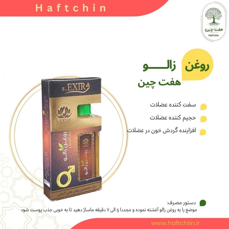 روغن زالو 55 میلی لیتر