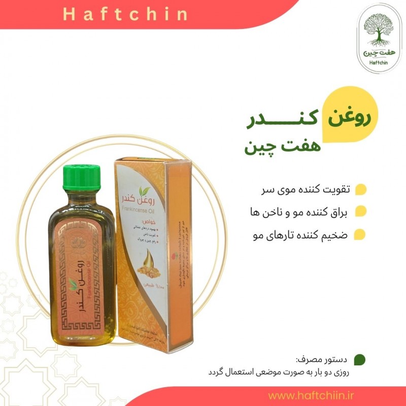 روغن کندر 55 میلی گرم