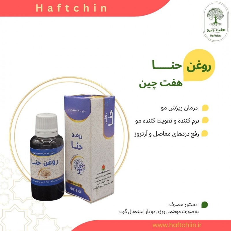 روغن حنا 55 میلی لیتر