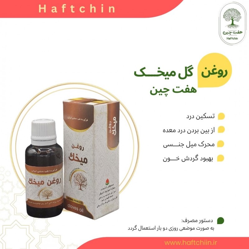 روغن گل میخک 55 میلی لیتر